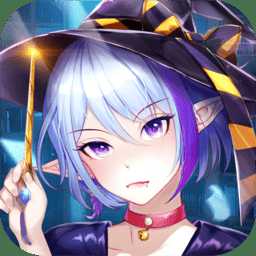 少女魔导士官方版