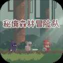 秘境森林冒险队测试版