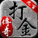 雷霆拯救传奇打金版