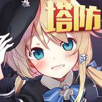 塔防星座游戏(暂未上线)