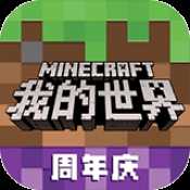 我的世界手游苹果首发版本