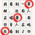 文字找不同app